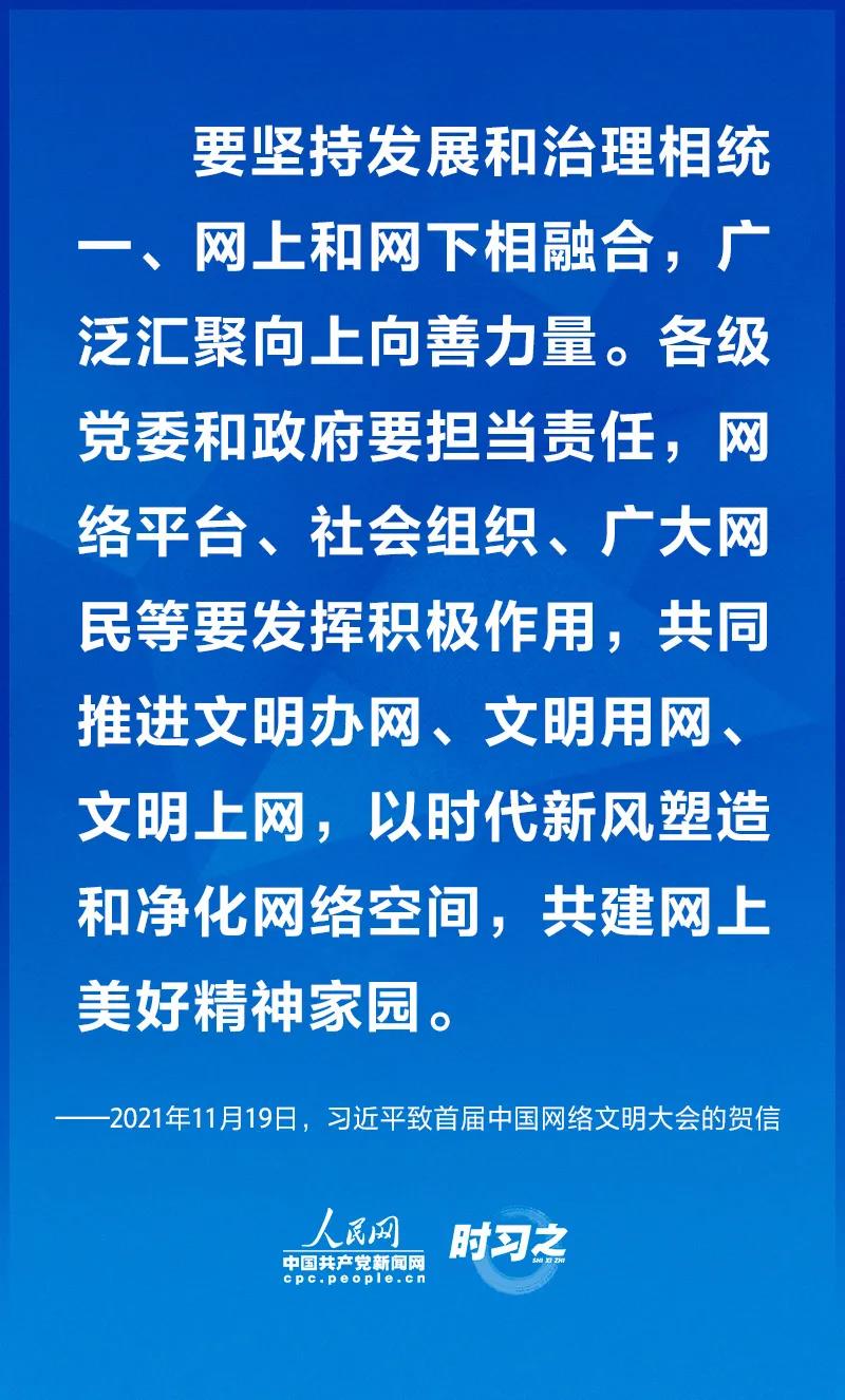 廣泛匯聚向上向善力量 習近平強調共建網上美好精神家園